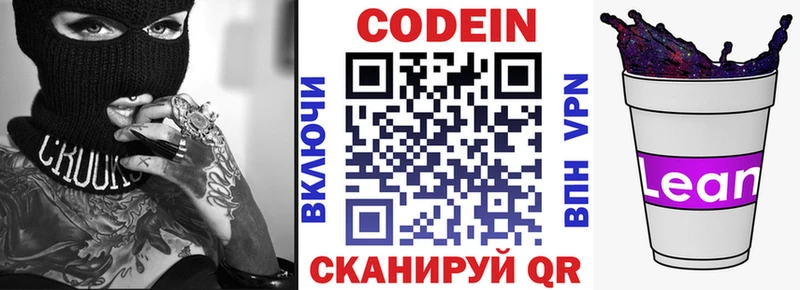 Купить где  Шахты  Codein Purple Drank 