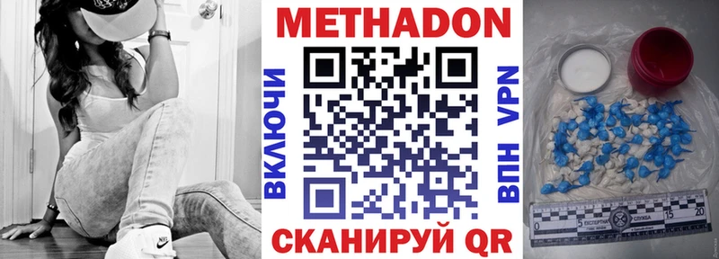 Метадон methadone  Купить  Шахты 